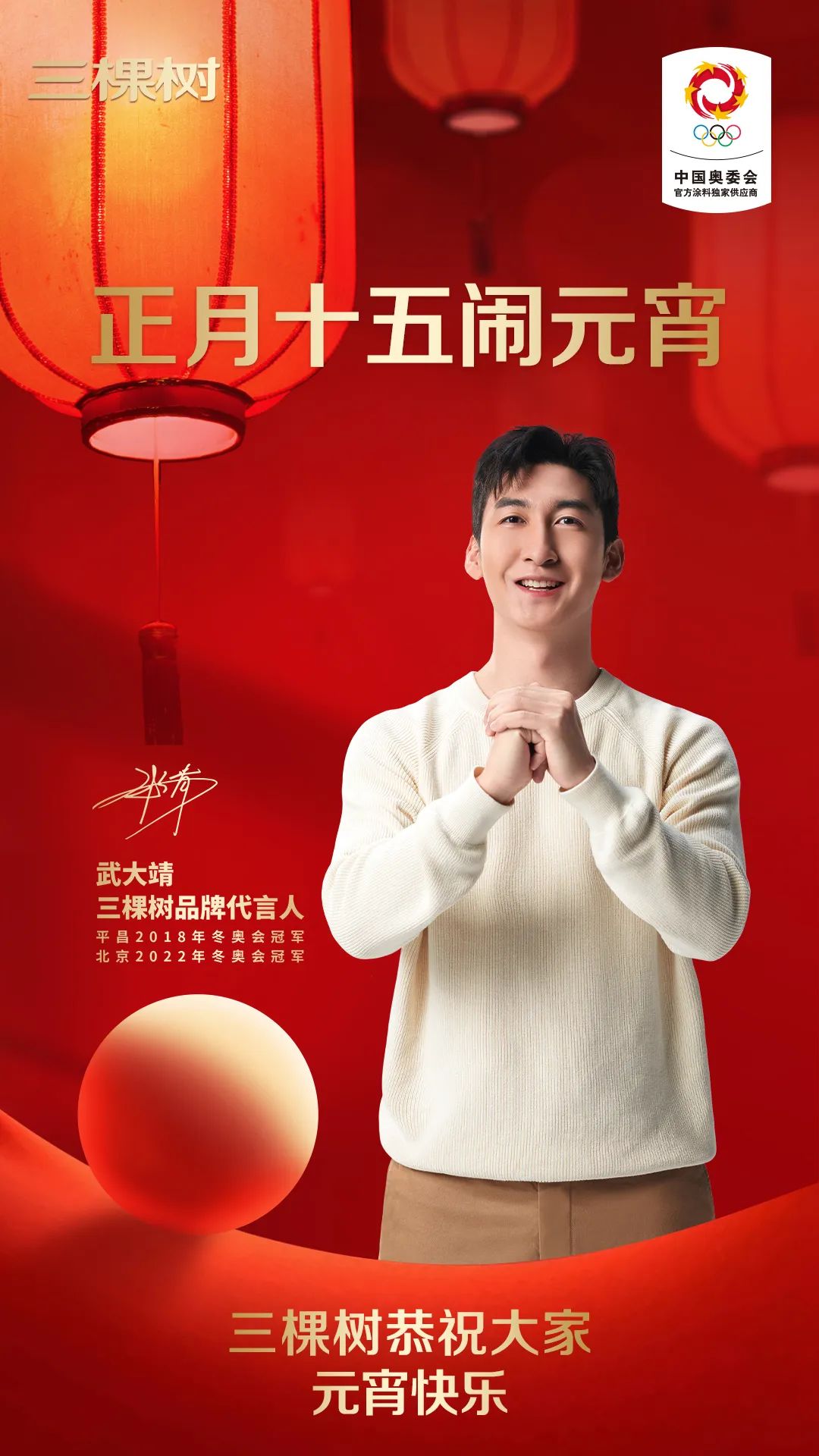 Happy Lantern Festival!