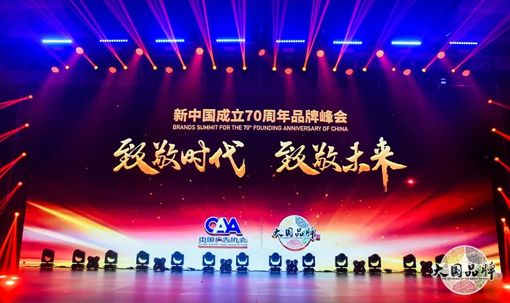 Salute the Times and the Future丨3TREES Wins Title of “TOP70 Brands on the 70th Founding Anniversary of China